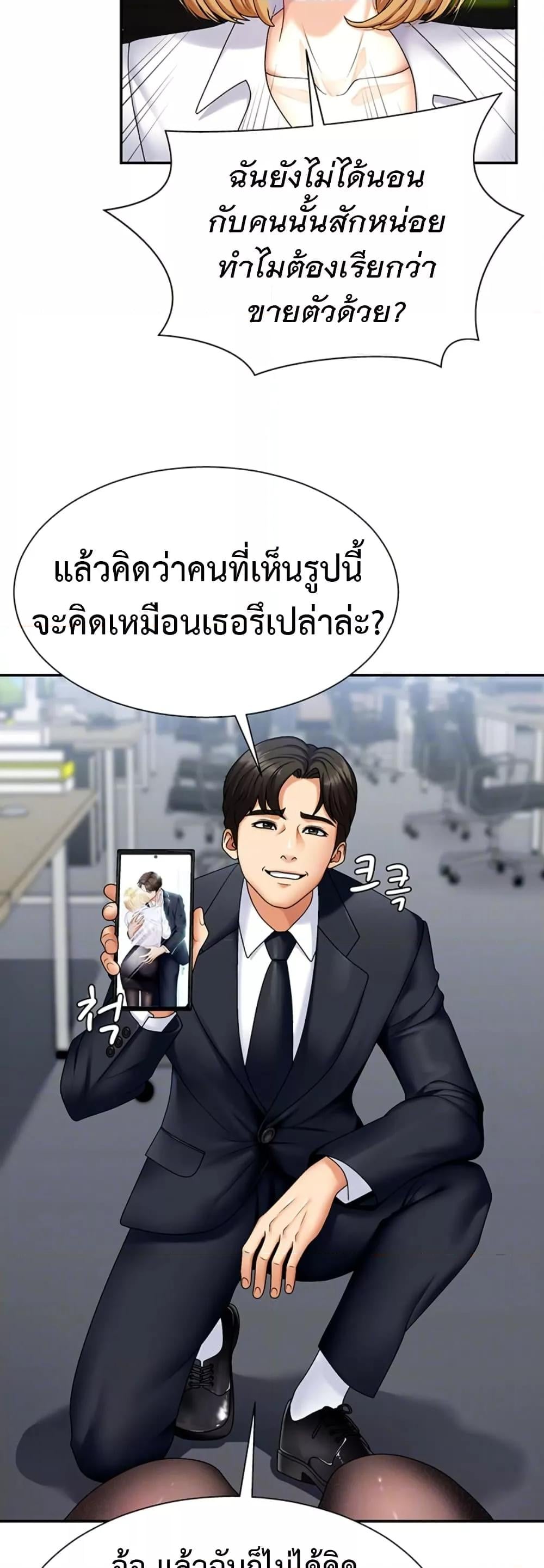 Pay With Your Body – Pay With Your Body – ตอนที่ 4 หน้า 7