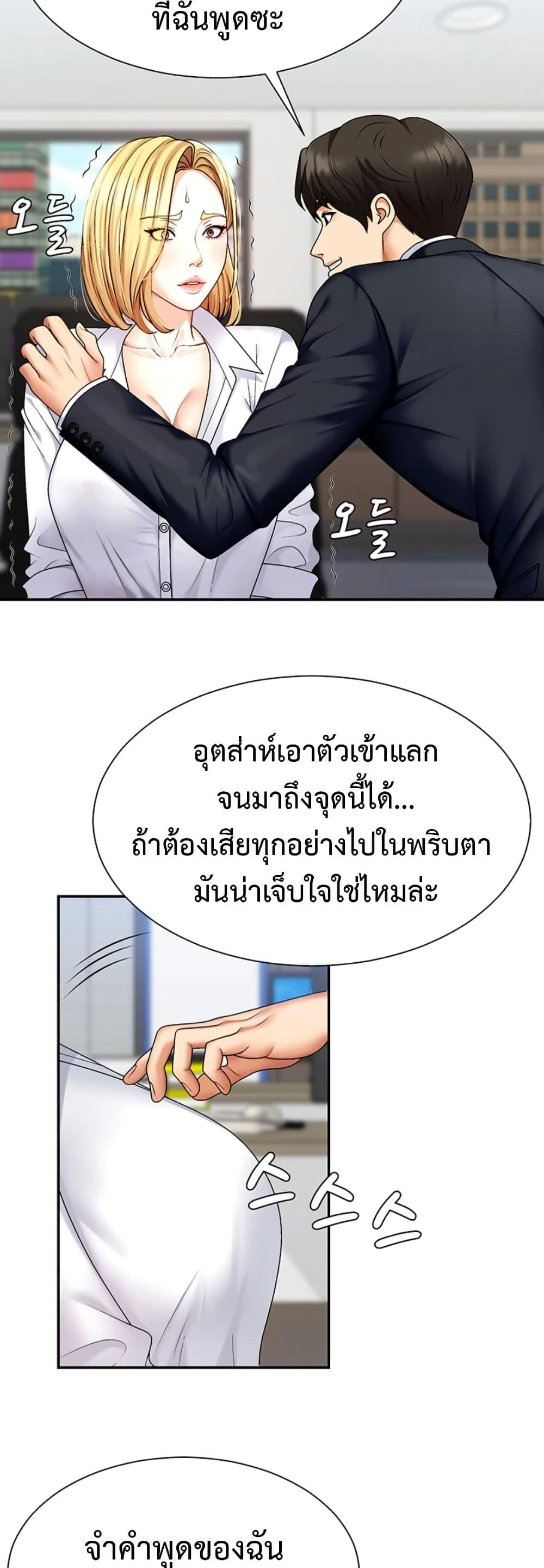 Pay With Your Body – Pay With Your Body – ตอนที่ 4 หน้า 9