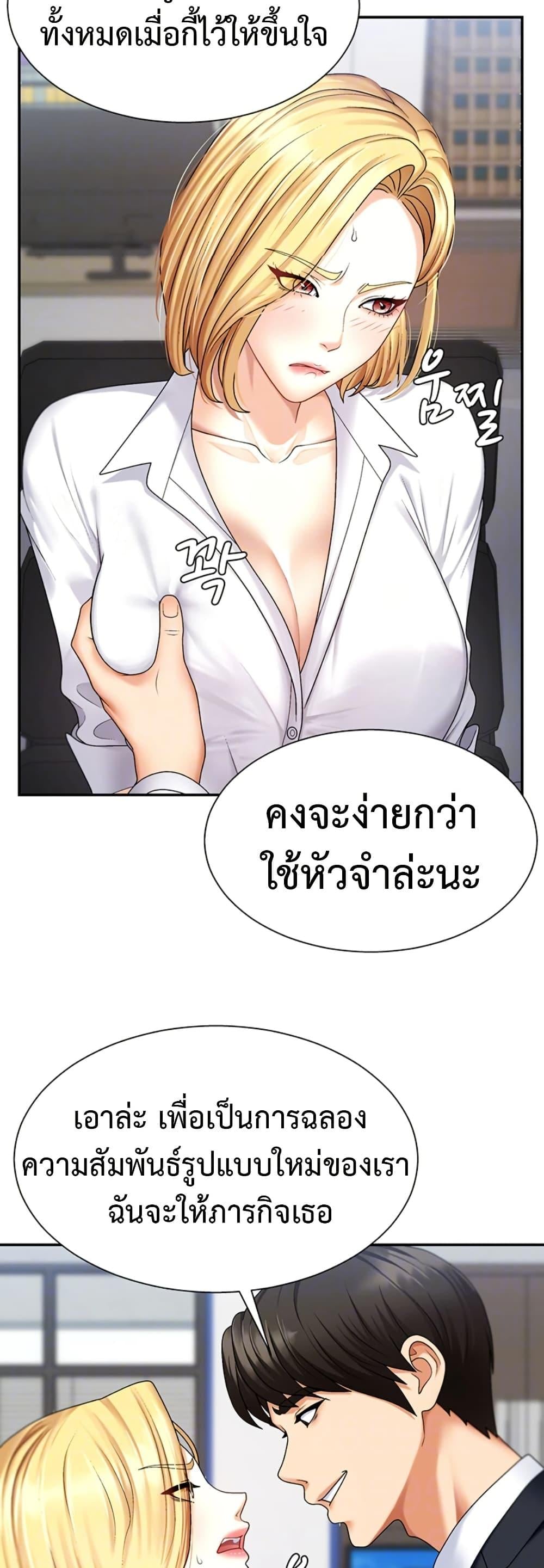 Pay With Your Body – Pay With Your Body – ตอนที่ 4 หน้า 10