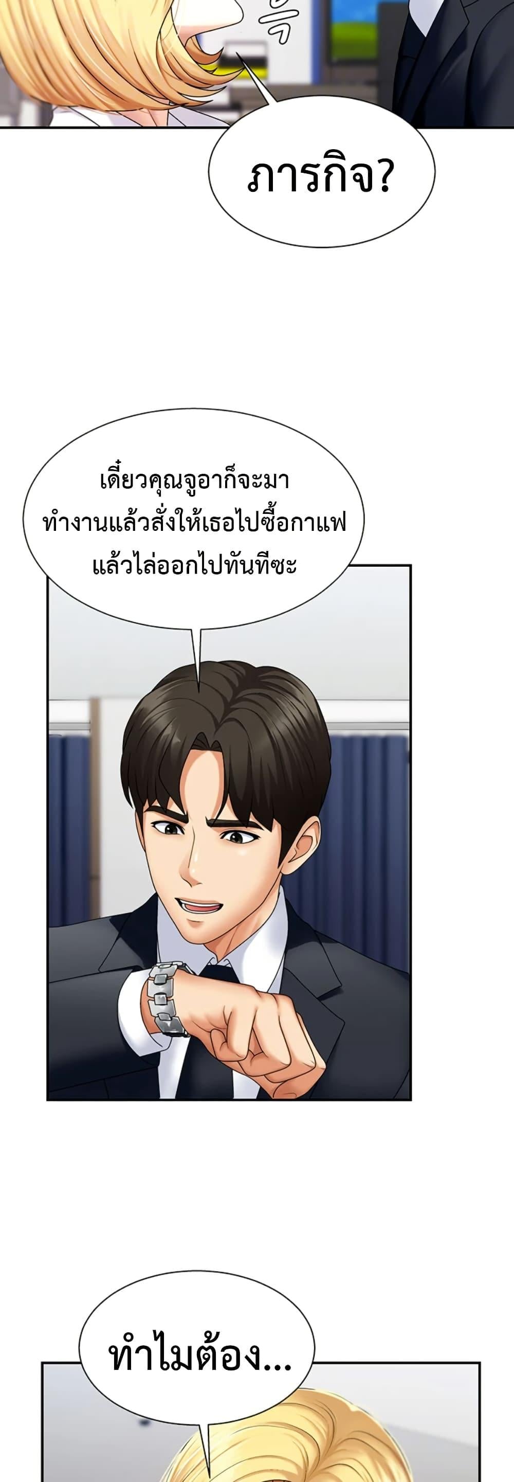 Pay With Your Body – Pay With Your Body – ตอนที่ 4 หน้า 11