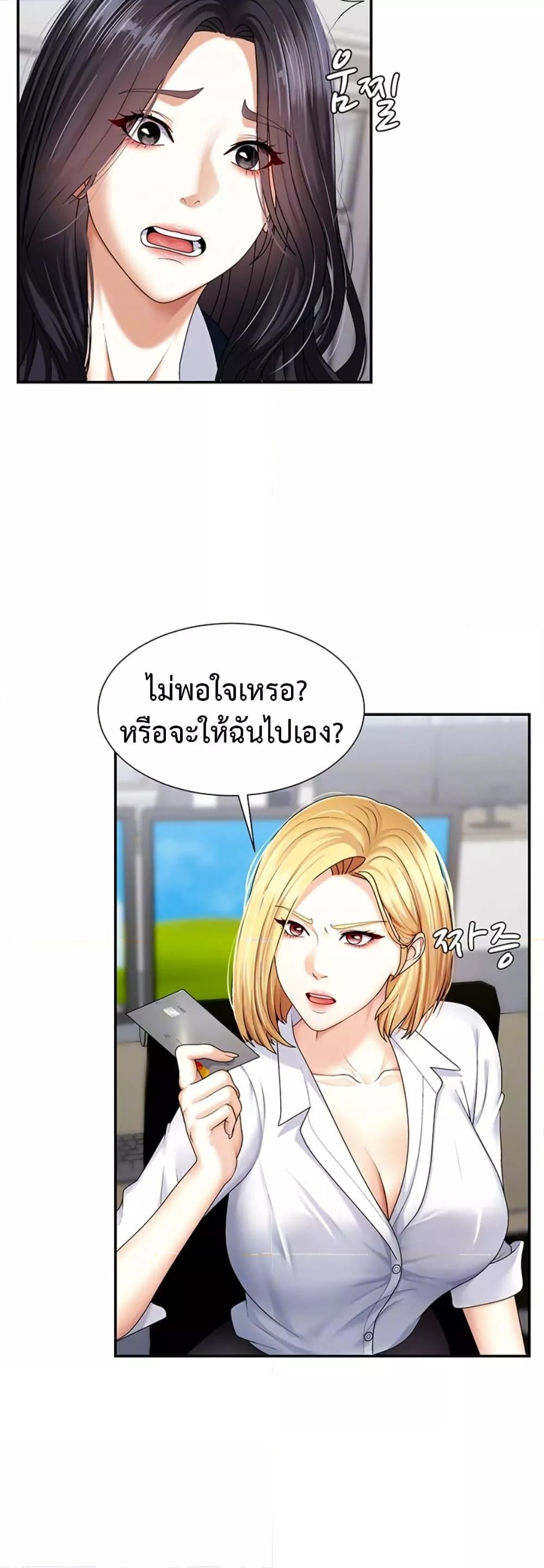 Pay With Your Body – Pay With Your Body – ตอนที่ 4 หน้า 16