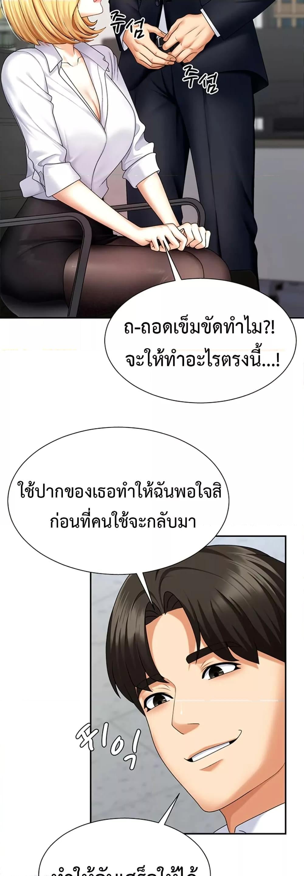 Pay With Your Body – Pay With Your Body – ตอนที่ 4 หน้า 19