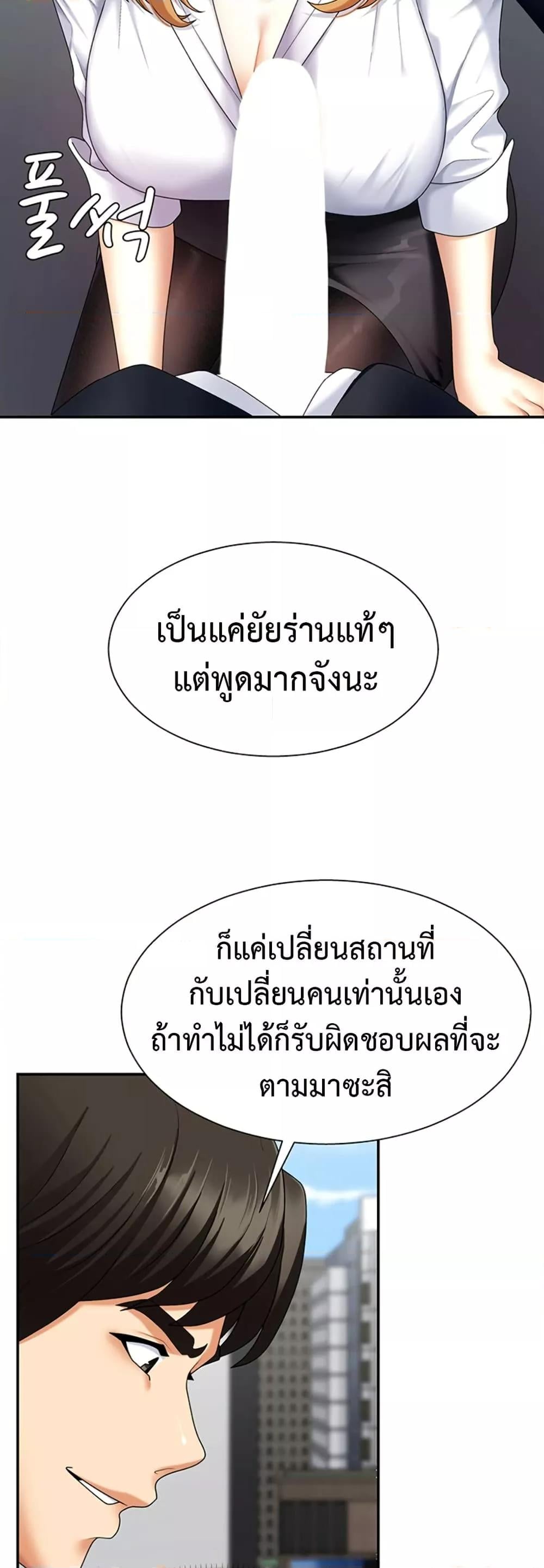 Pay With Your Body – Pay With Your Body – ตอนที่ 4 หน้า 22