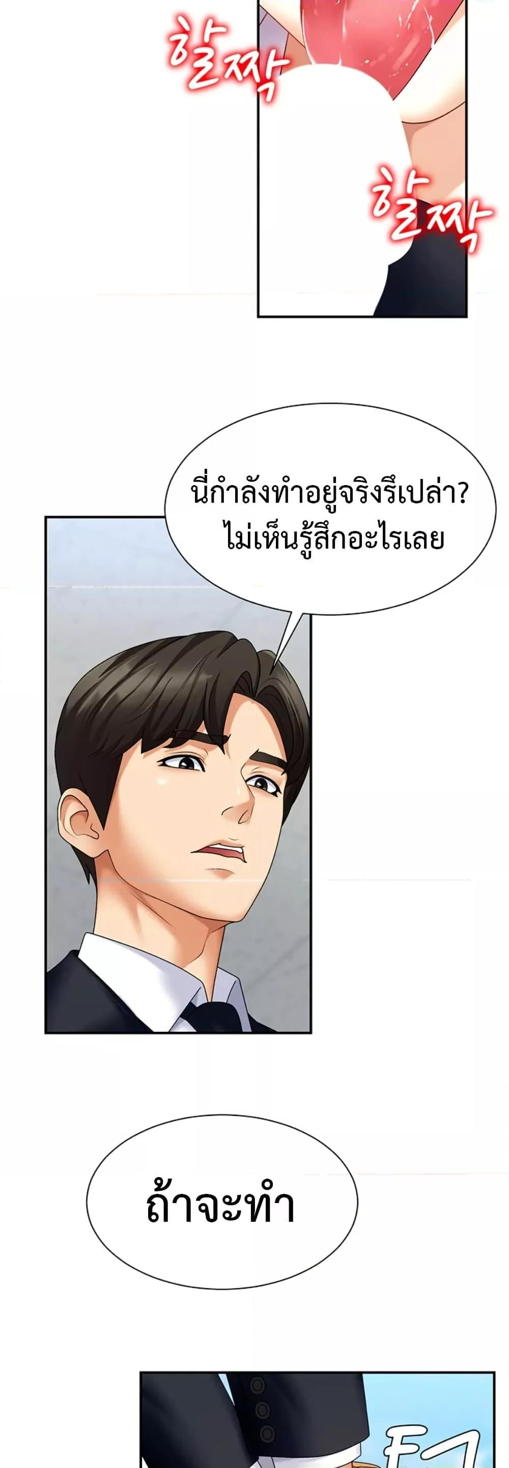Pay With Your Body – Pay With Your Body – ตอนที่ 4 หน้า 25