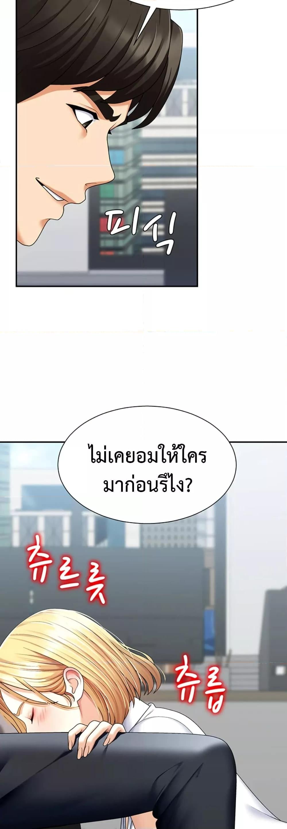 Pay With Your Body – Pay With Your Body – ตอนที่ 4 หน้า 29