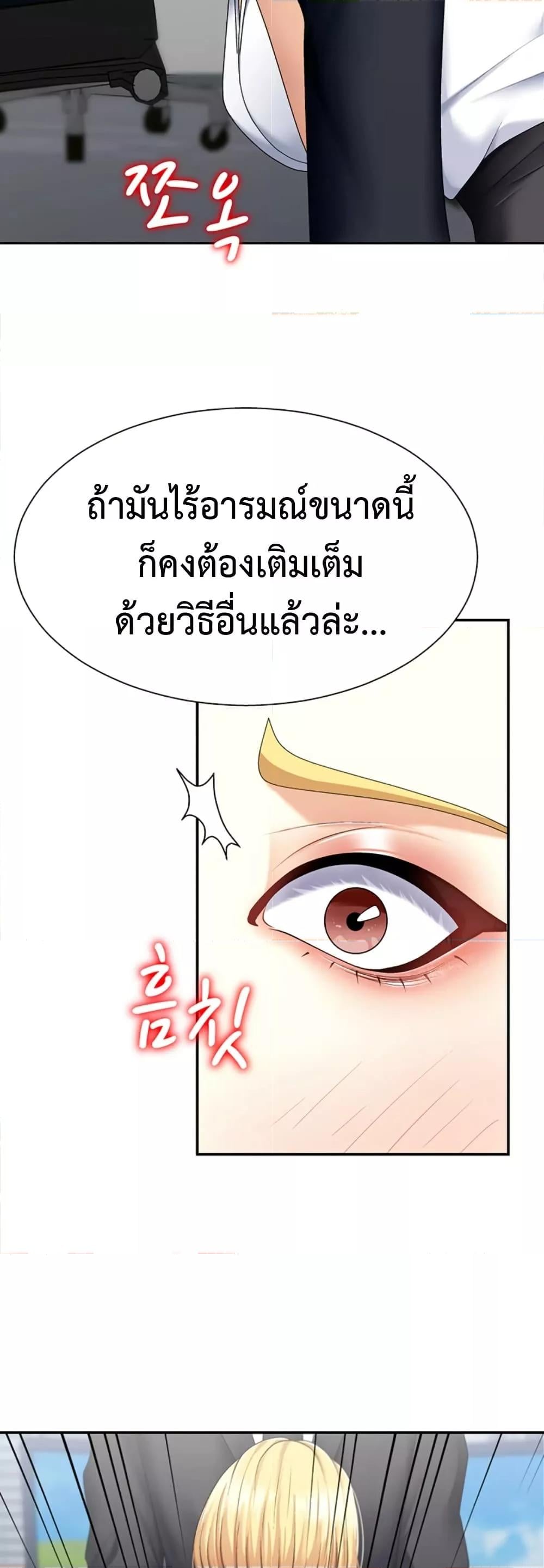 Pay With Your Body – Pay With Your Body – ตอนที่ 4 หน้า 30