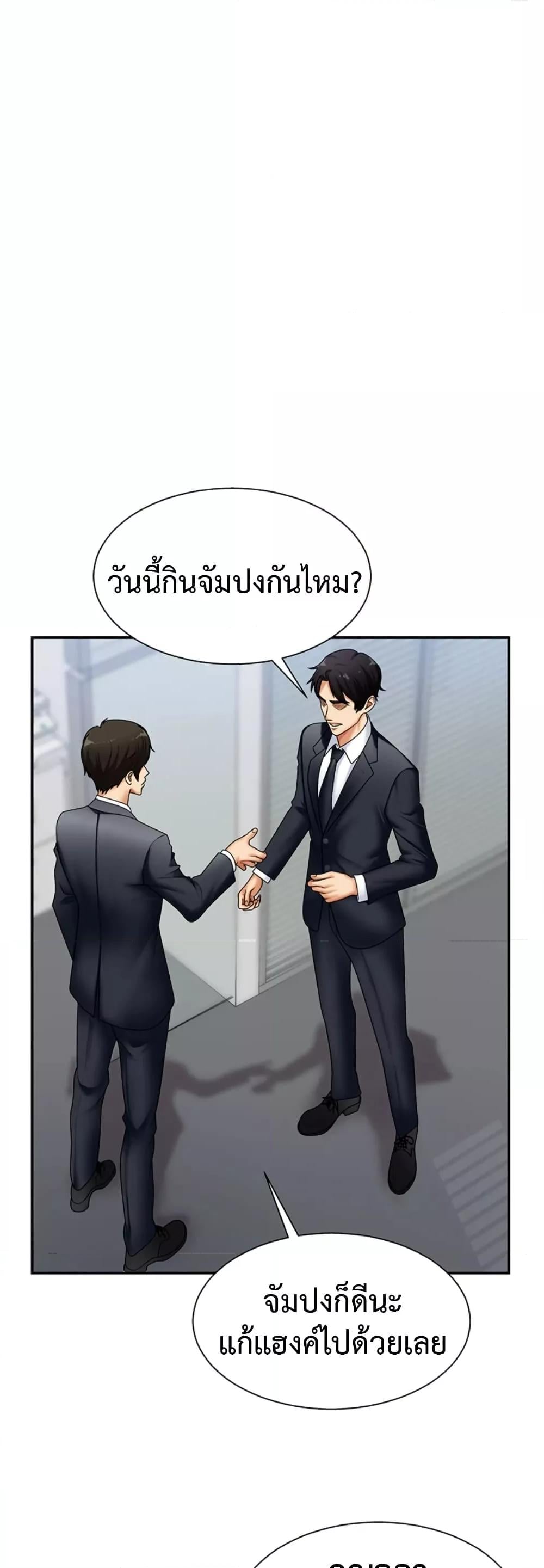 Pay With Your Body – Pay With Your Body – ตอนที่ 4 หน้า 43