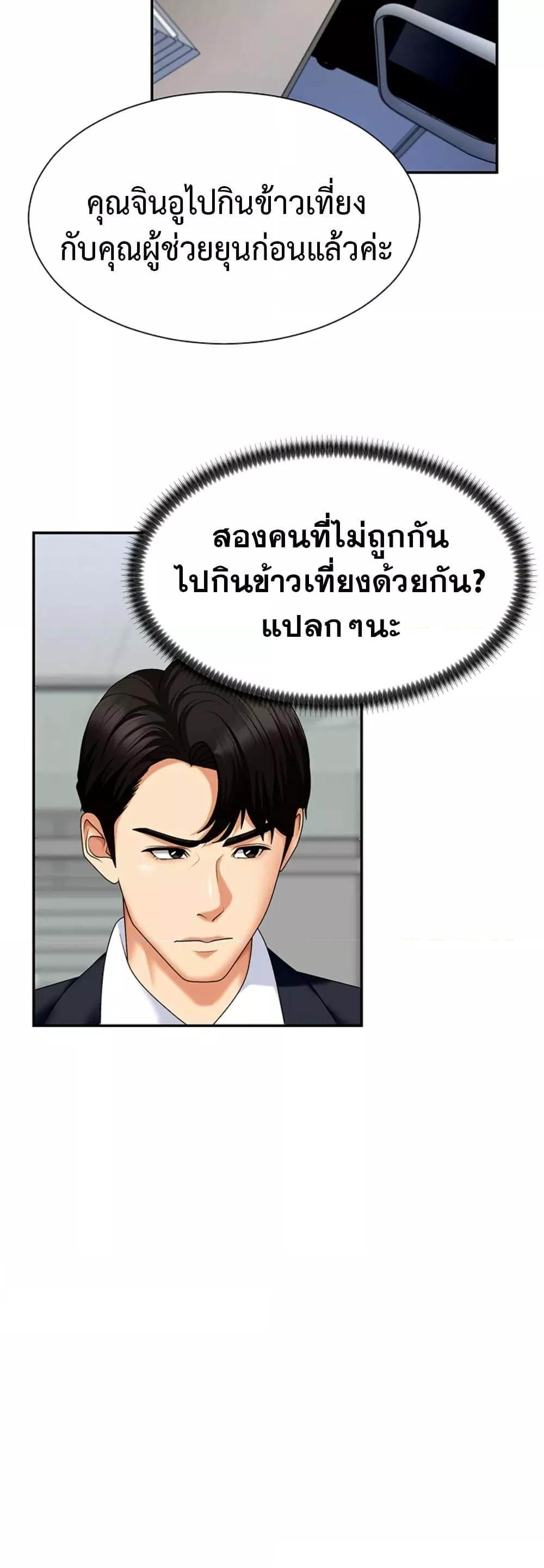 Pay With Your Body – Pay With Your Body – ตอนที่ 4 หน้า 45