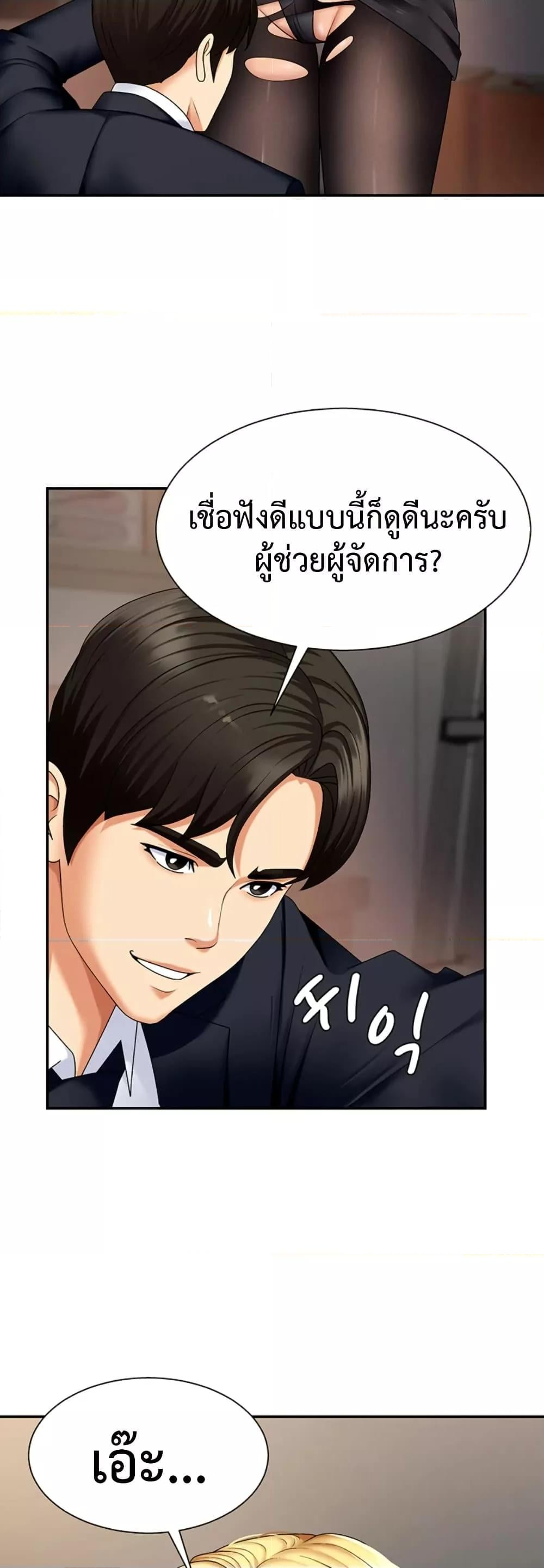Pay With Your Body – Pay With Your Body – ตอนที่ 4 หน้า 49