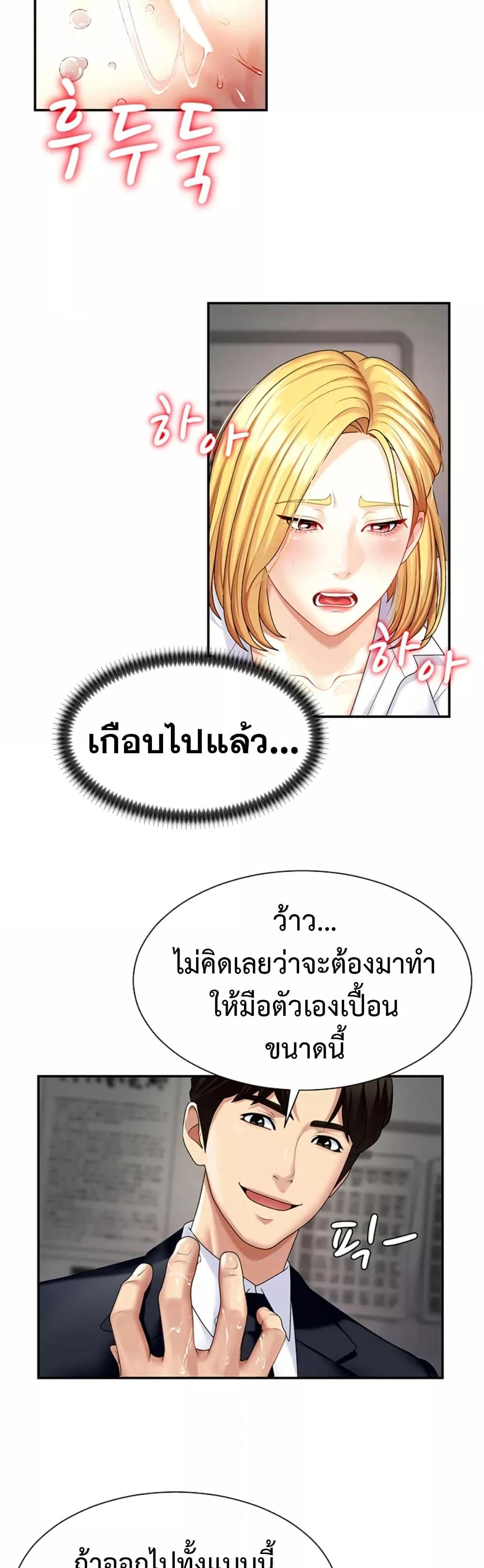 Pay With Your Body – Pay With Your Body – ตอนที่ 5 หน้า 19