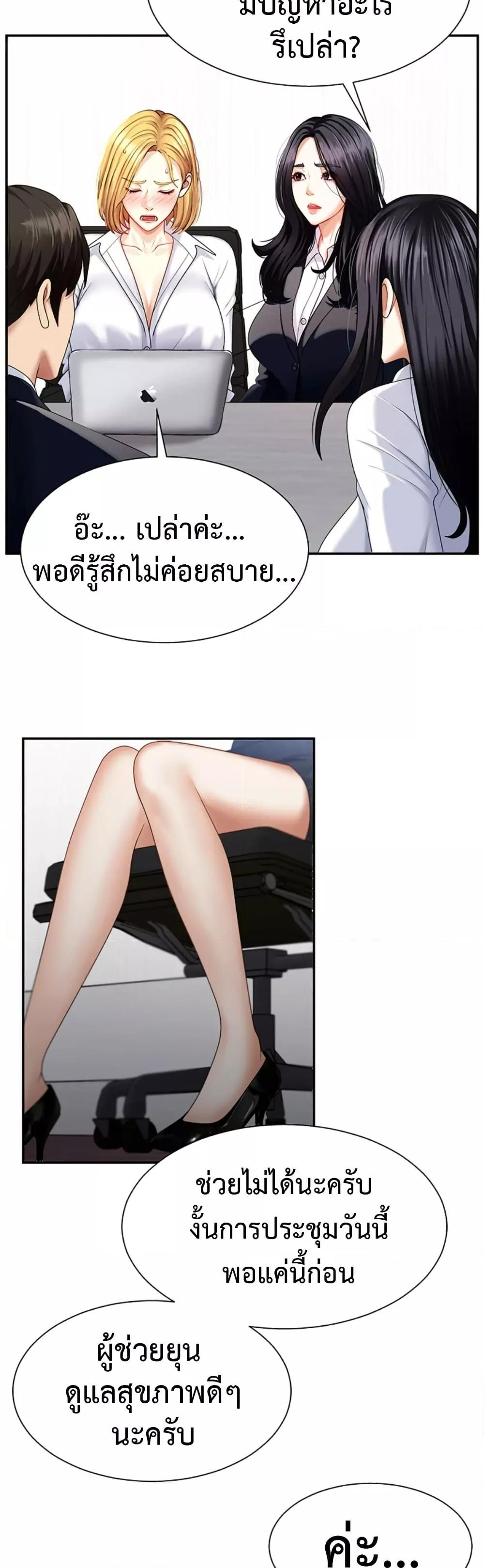 Pay With Your Body – Pay With Your Body – ตอนที่ 5 หน้า 45