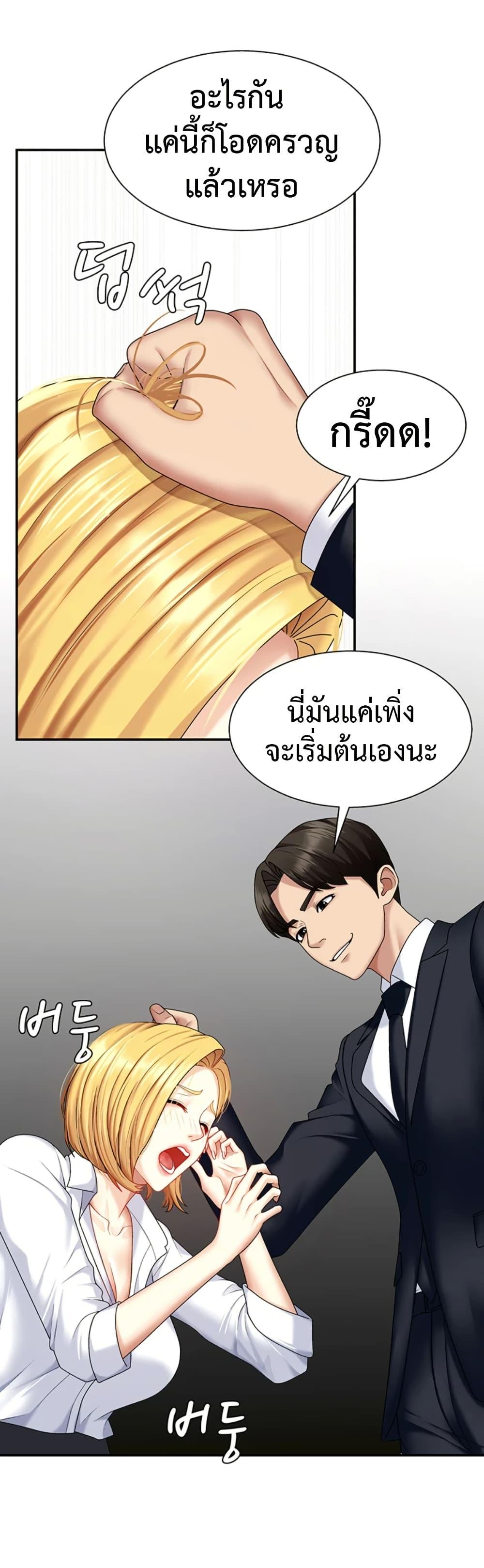 Pay With Your Body – Pay With Your Body – ตอนที่ 5 หน้า 49
