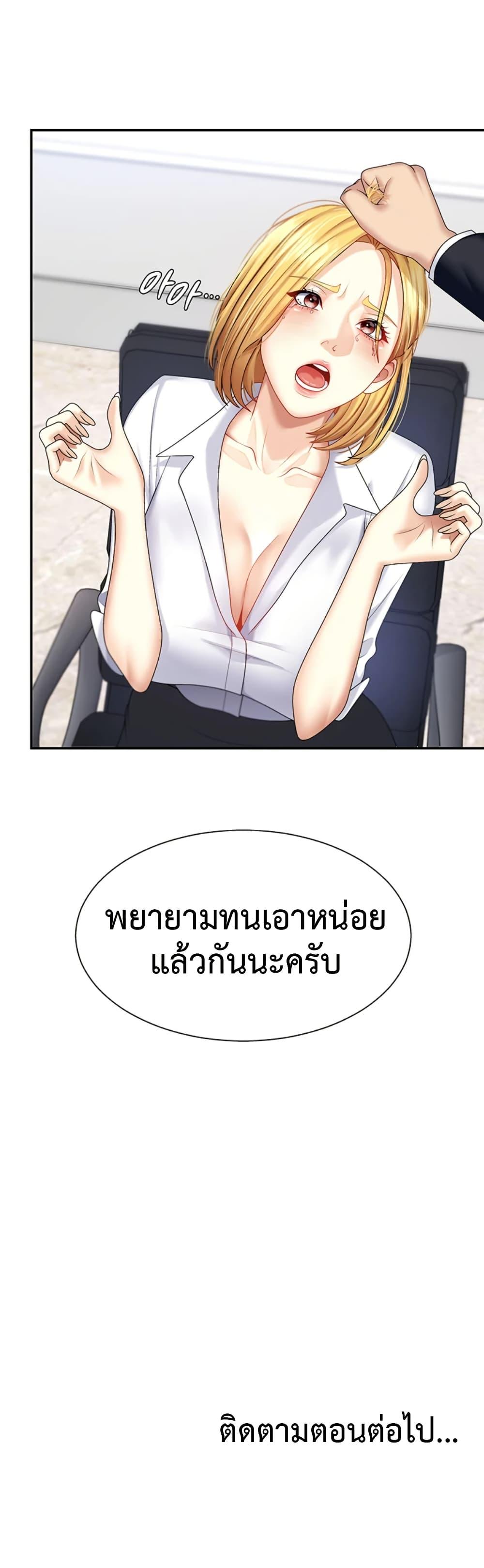 Pay With Your Body – Pay With Your Body – ตอนที่ 5 หน้า 50