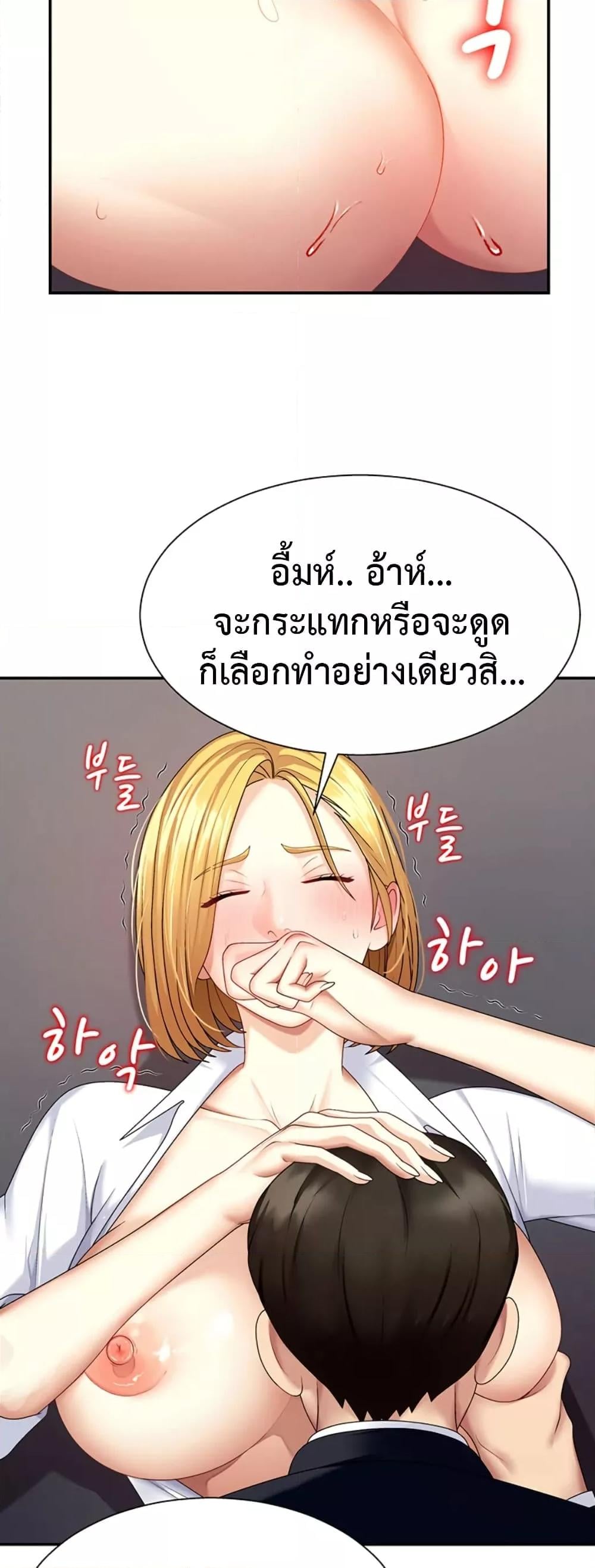 Pay With Your Body – Pay With Your Body – ตอนที่ 7 หน้า 19