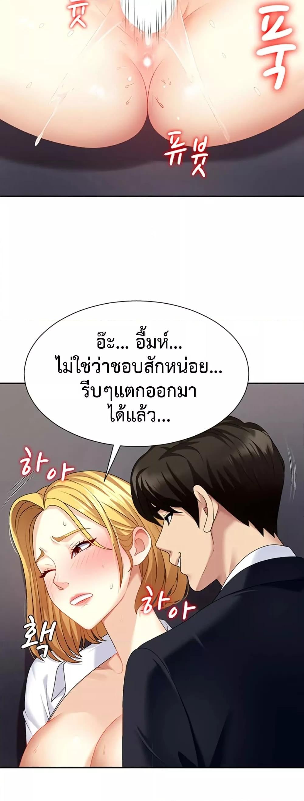 Pay With Your Body – Pay With Your Body – ตอนที่ 7 หน้า 21
