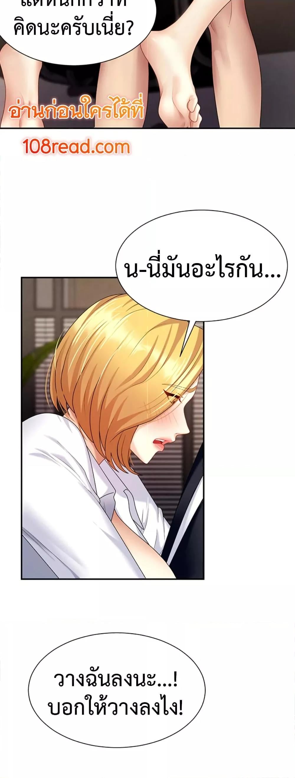 Pay With Your Body – Pay With Your Body – ตอนที่ 7 หน้า 25
