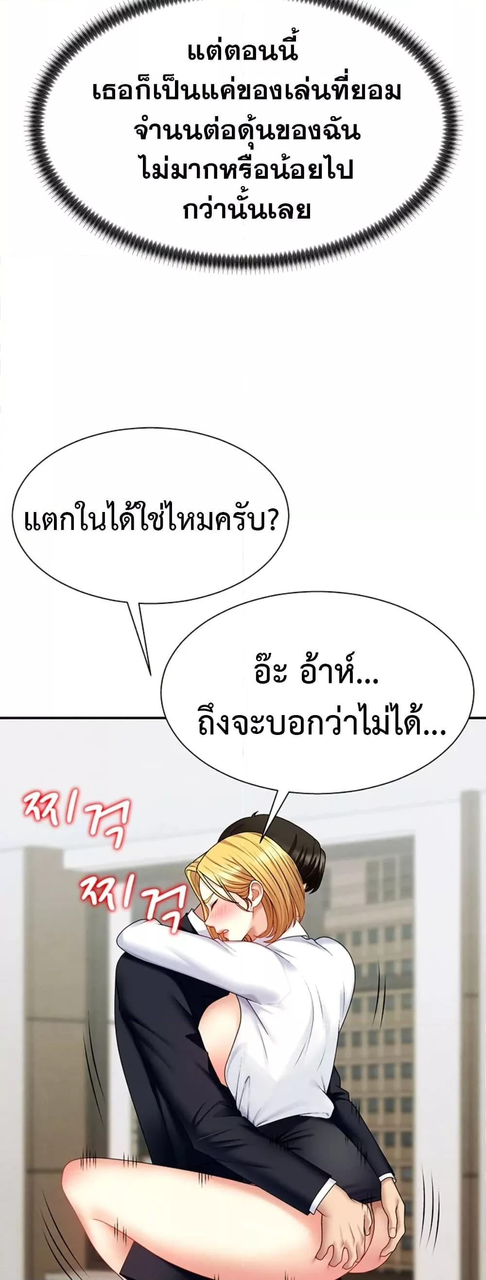 Pay With Your Body – Pay With Your Body – ตอนที่ 7 หน้า 42
