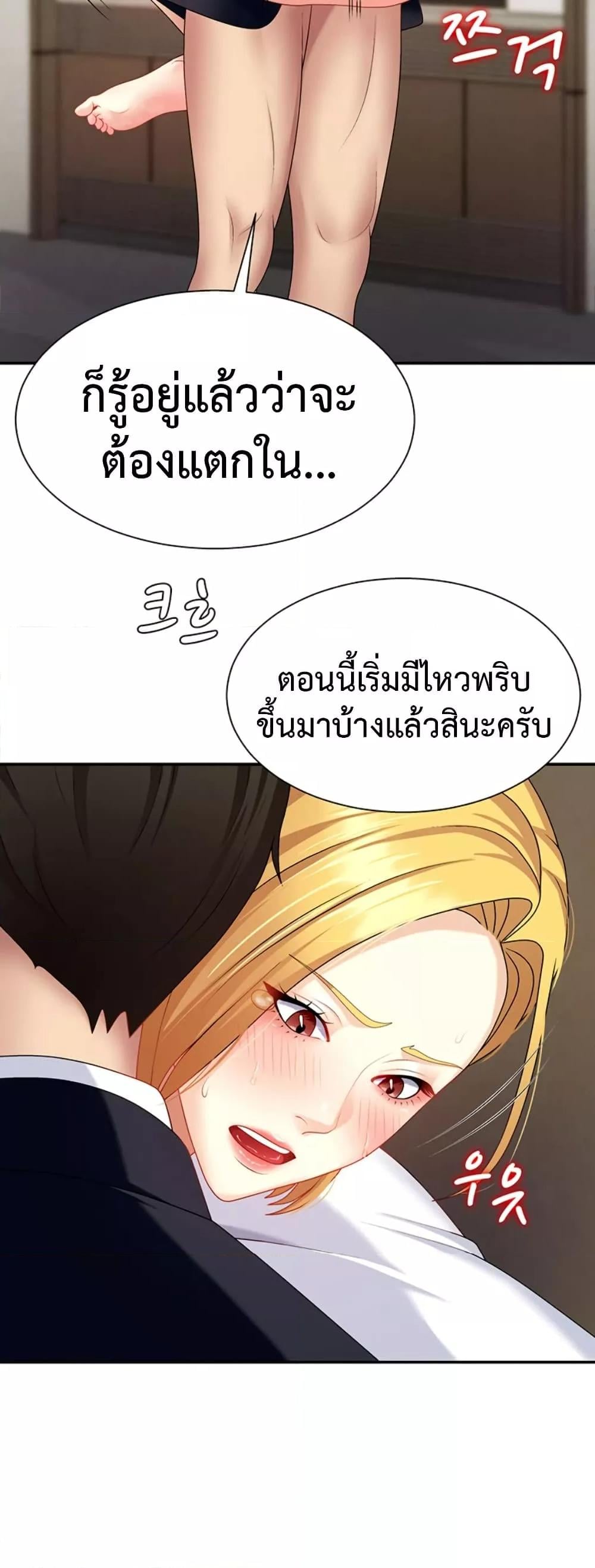 Pay With Your Body – Pay With Your Body – ตอนที่ 7 หน้า 43