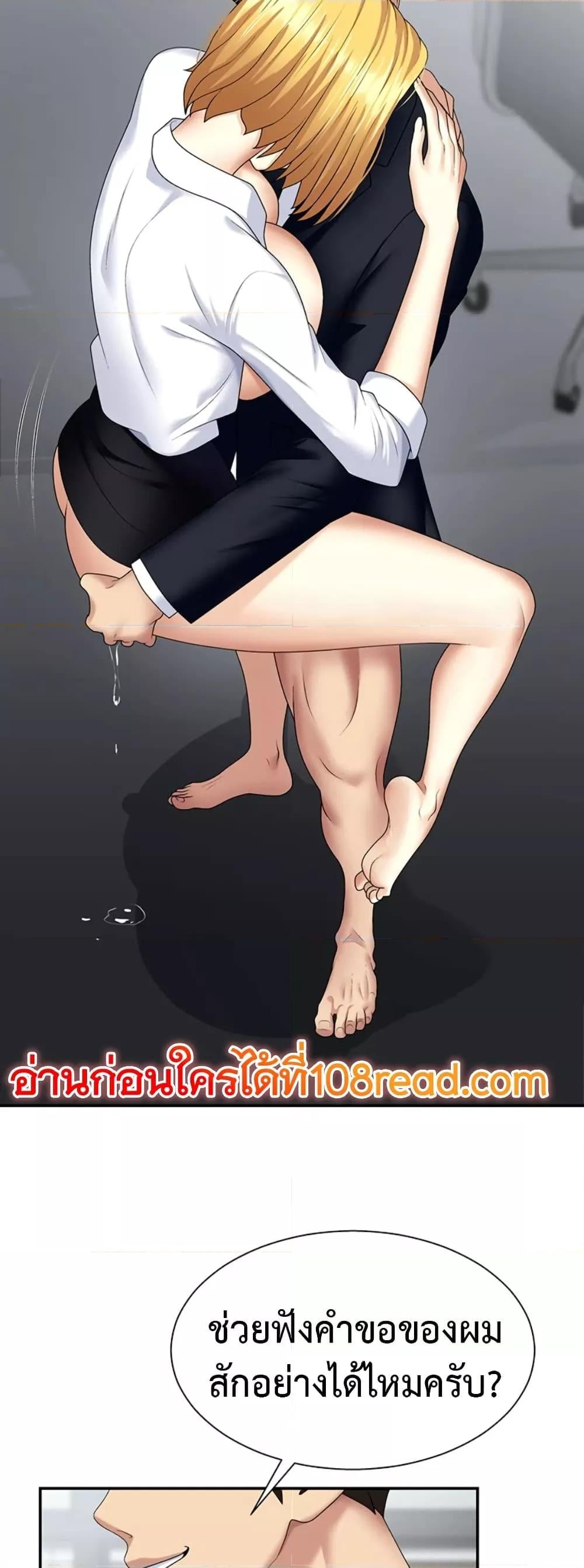 Pay With Your Body – Pay With Your Body – ตอนที่ 8 หน้า 3