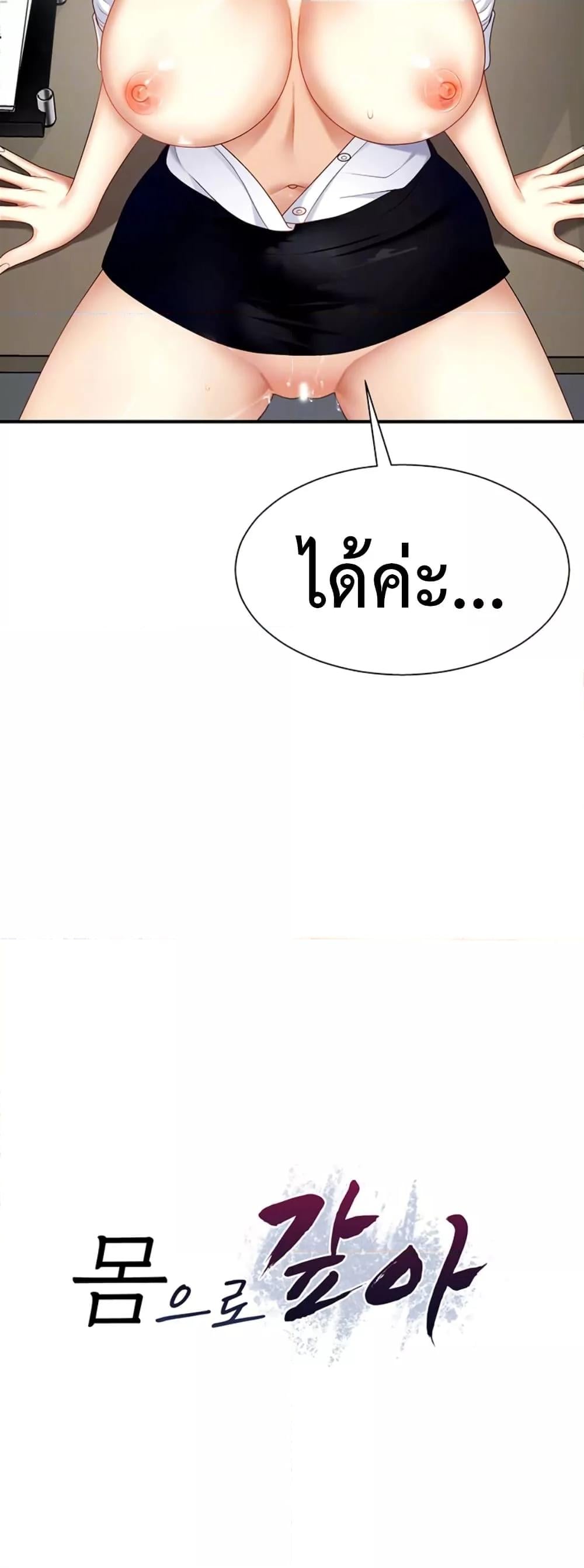Pay With Your Body – Pay With Your Body – ตอนที่ 8 หน้า 5