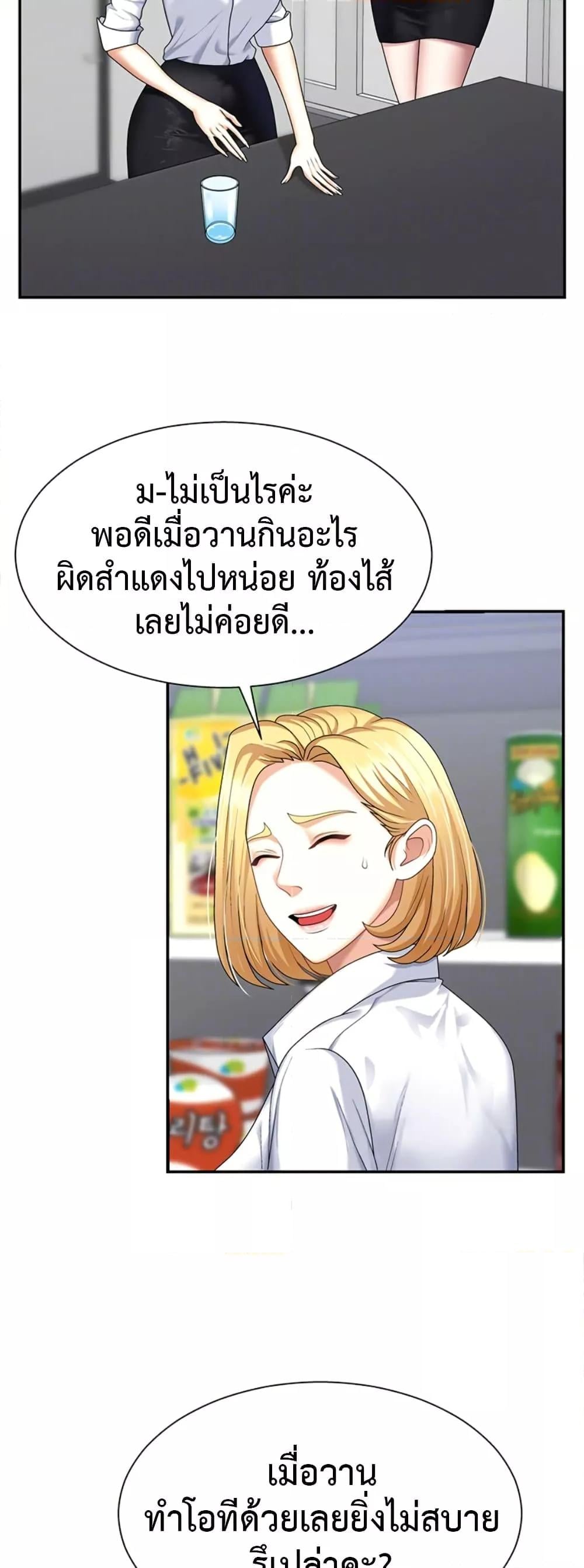 Pay With Your Body – Pay With Your Body – ตอนที่ 8 หน้า 10