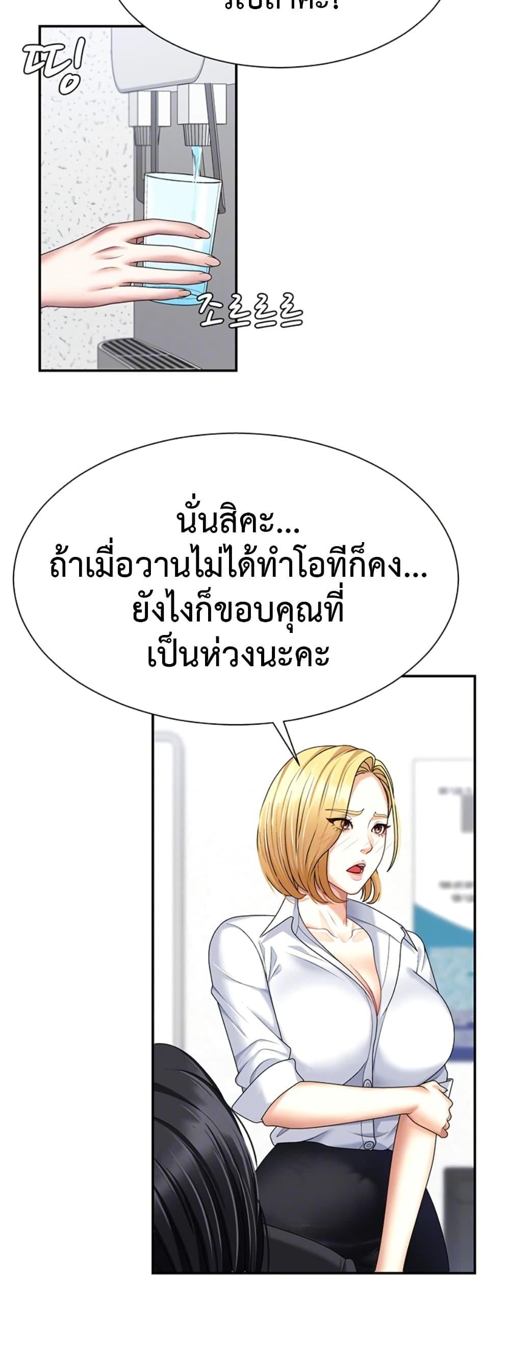Pay With Your Body – Pay With Your Body – ตอนที่ 8 หน้า 11