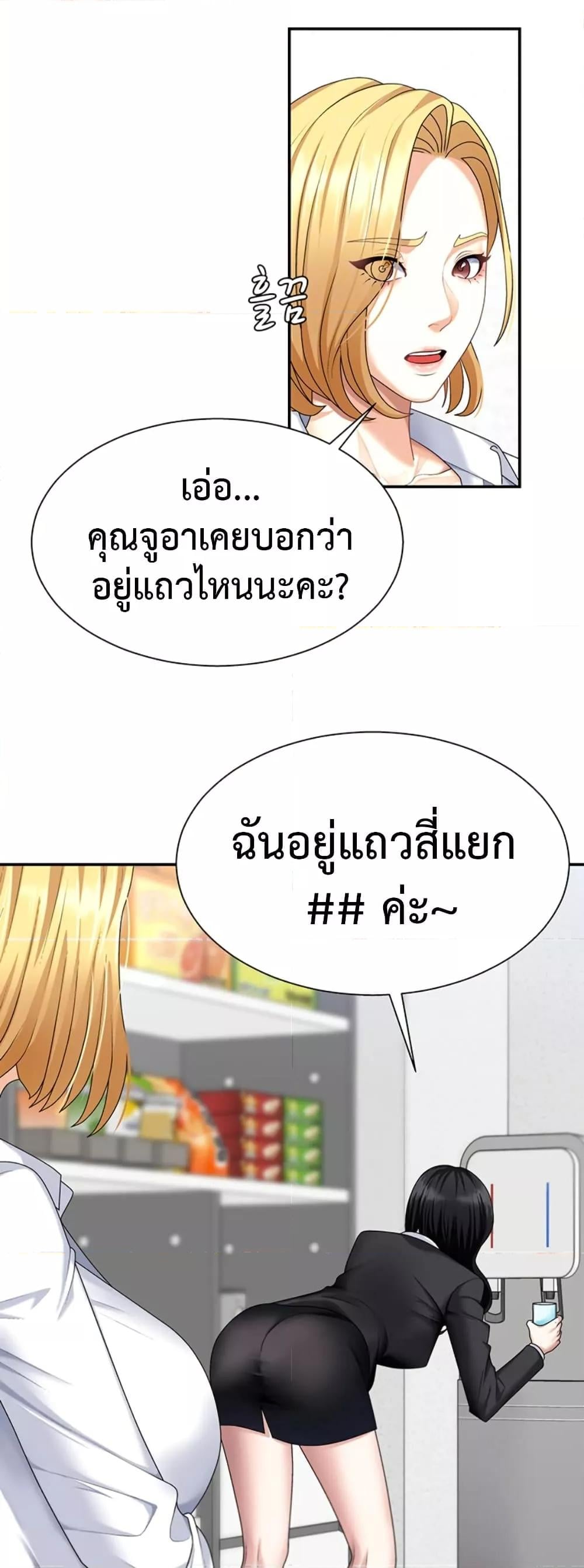 Pay With Your Body – Pay With Your Body – ตอนที่ 8 หน้า 12