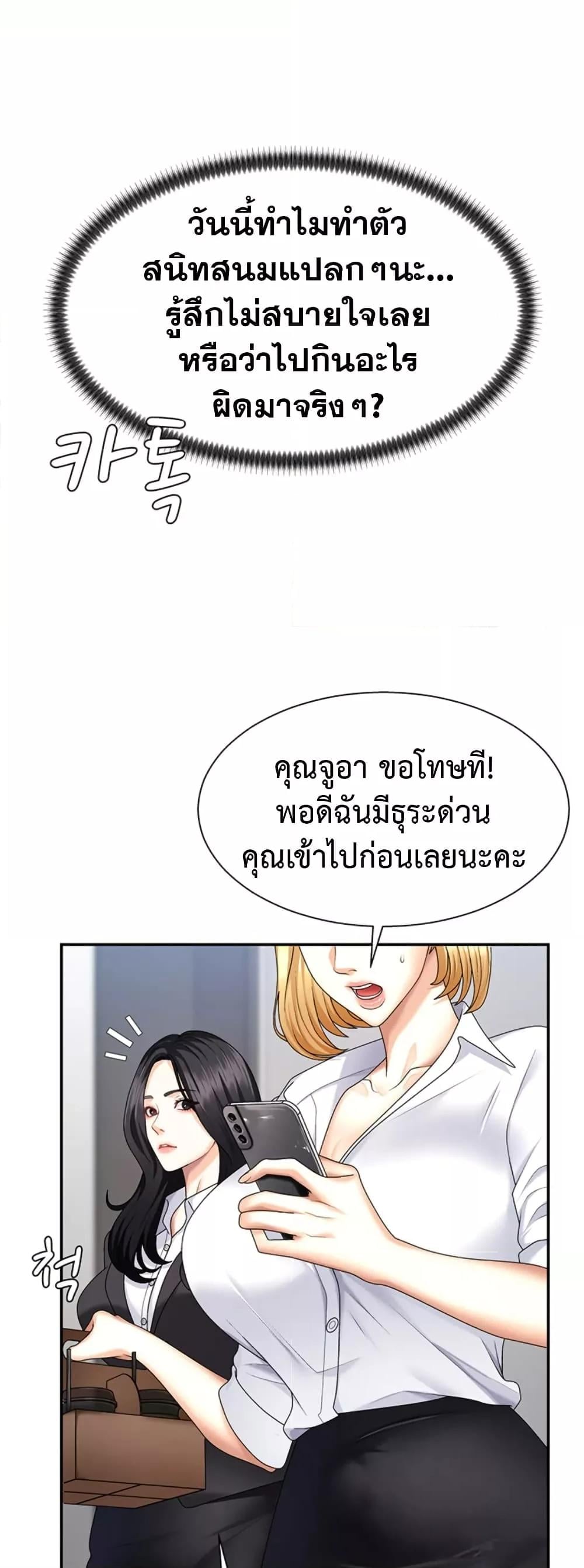 Pay With Your Body – Pay With Your Body – ตอนที่ 8 หน้า 28
