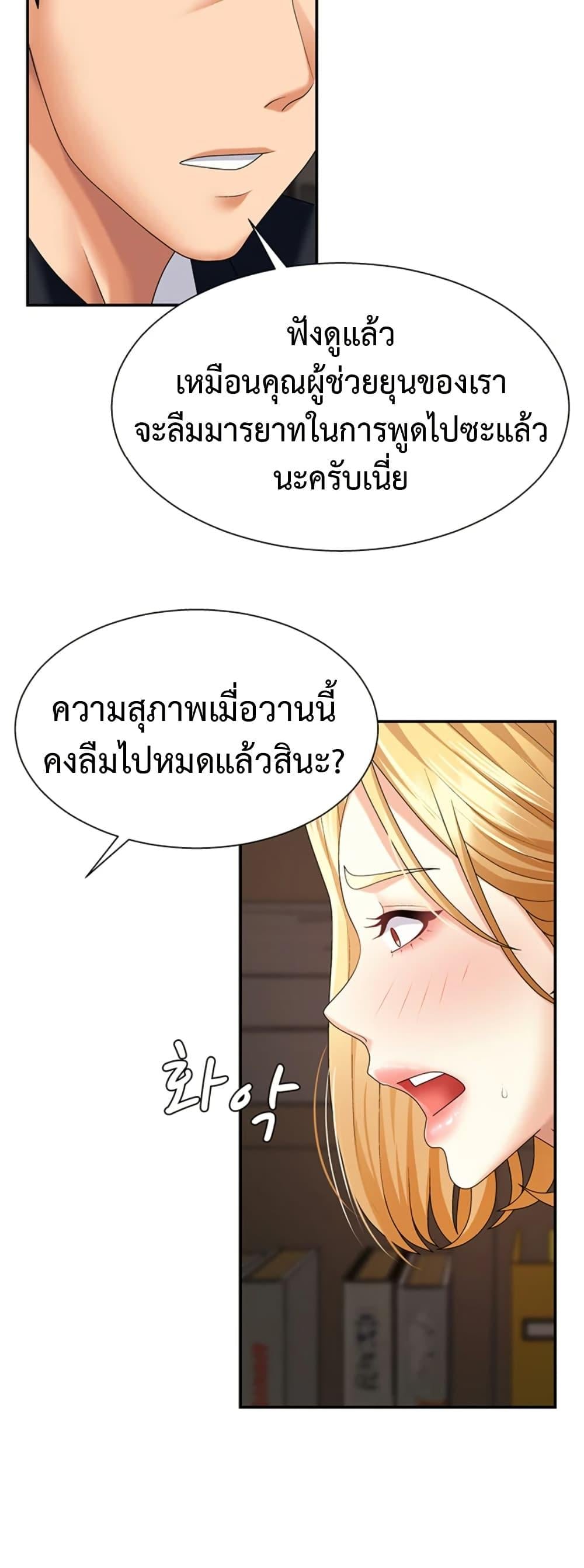 Pay With Your Body – Pay With Your Body – ตอนที่ 8 หน้า 32