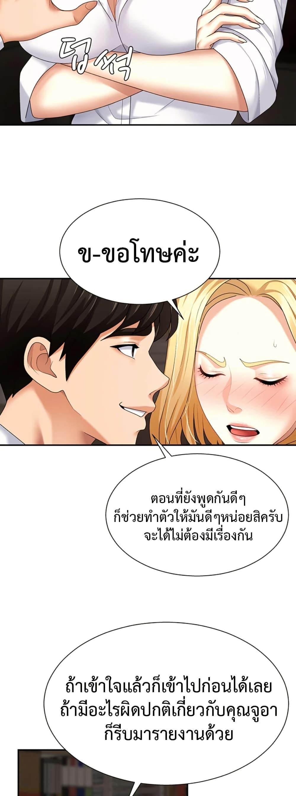 Pay With Your Body – Pay With Your Body – ตอนที่ 8 หน้า 34