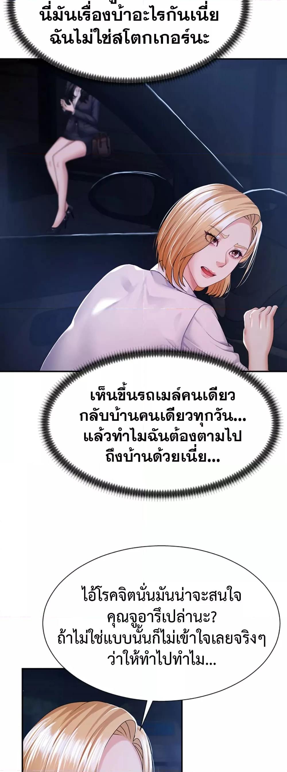 Pay With Your Body – Pay With Your Body – ตอนที่ 8 หน้า 40