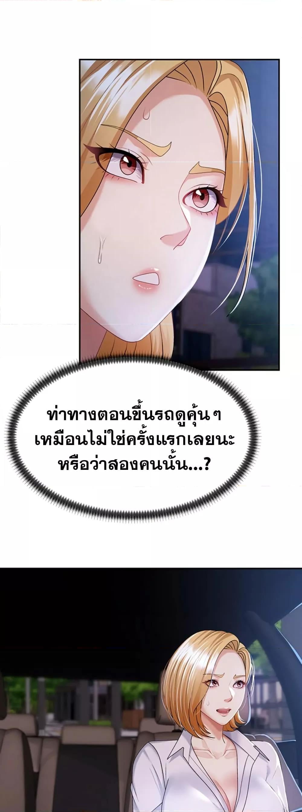 Pay With Your Body – Pay With Your Body – ตอนที่ 8 หน้า 42