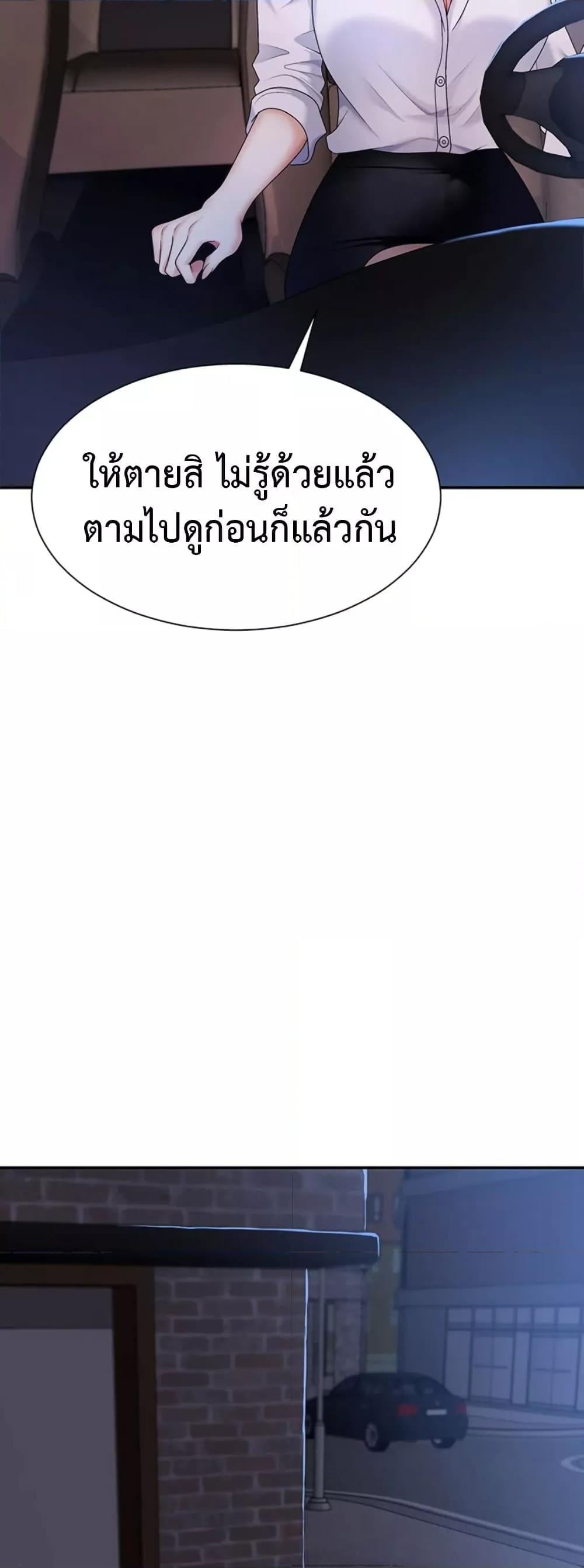 Pay With Your Body – Pay With Your Body – ตอนที่ 8 หน้า 43