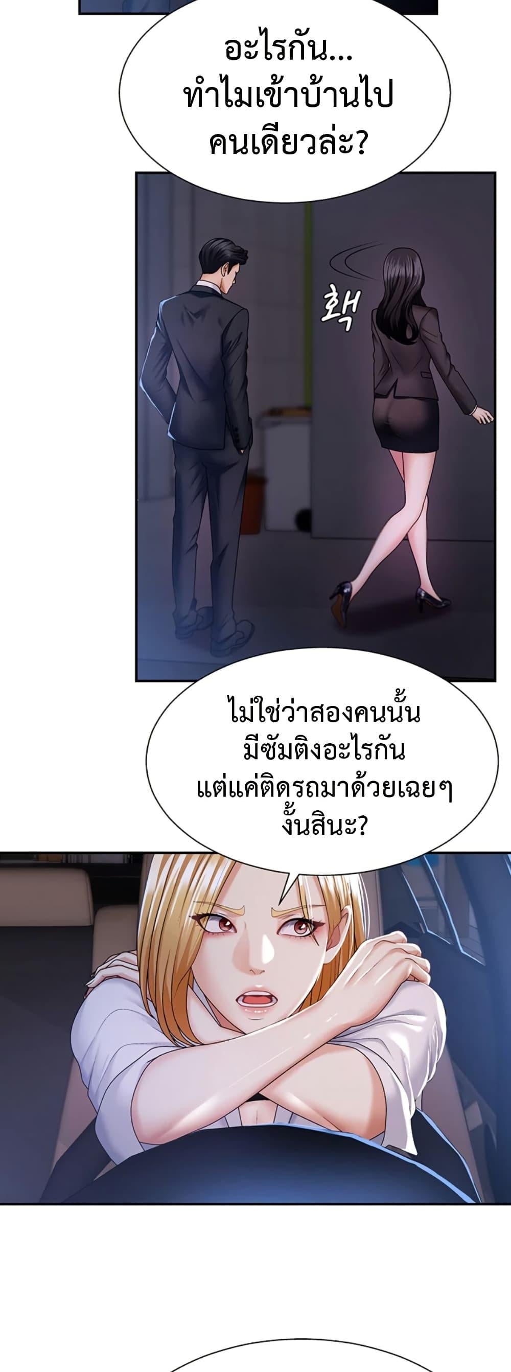Pay With Your Body – Pay With Your Body – ตอนที่ 8 หน้า 46