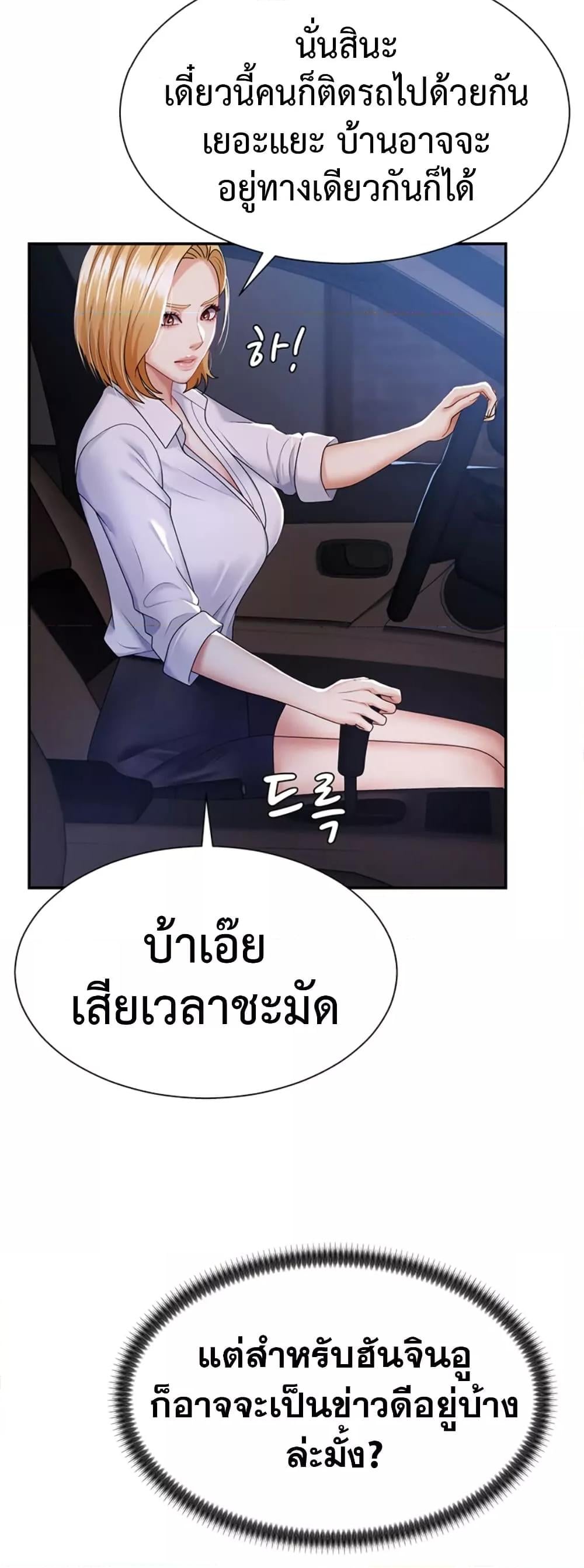Pay With Your Body – Pay With Your Body – ตอนที่ 8 หน้า 47