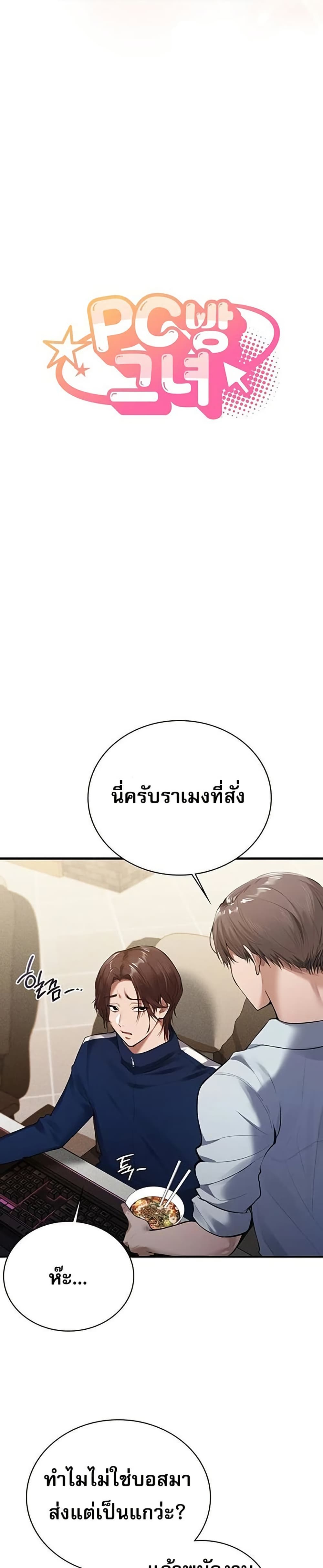 PC Cafe Goddess – PC Cafe Goddess – ตอนที่ 1 หน้า 8