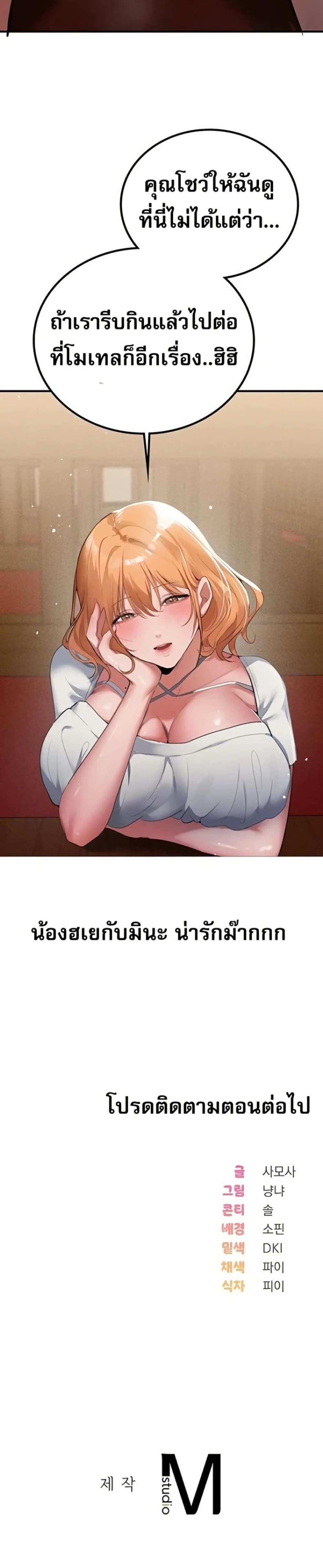 PC Cafe Goddess – PC Cafe Goddess – ตอนที่ 1 หน้า 50