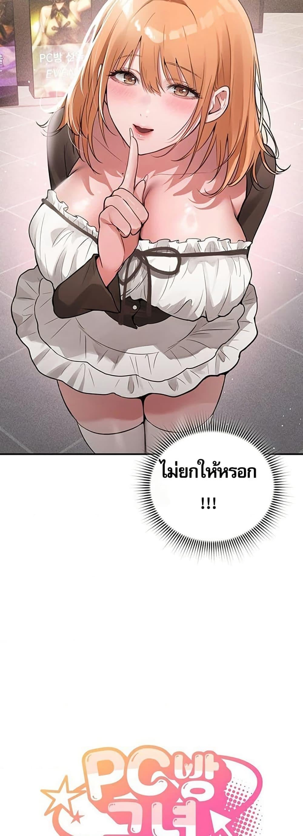 PC Cafe Goddess – PC Cafe Goddess – ตอนที่ 10 หน้า 4