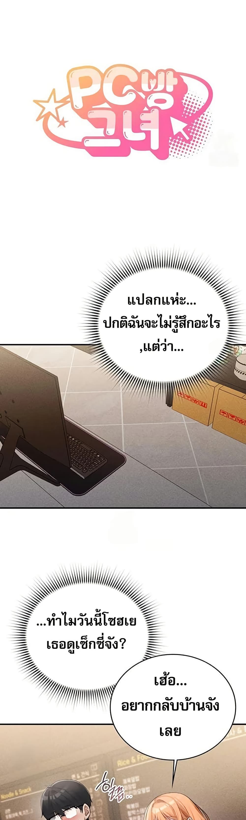 PC Cafe Goddess – PC Cafe Goddess – ตอนที่ 12 หน้า 1