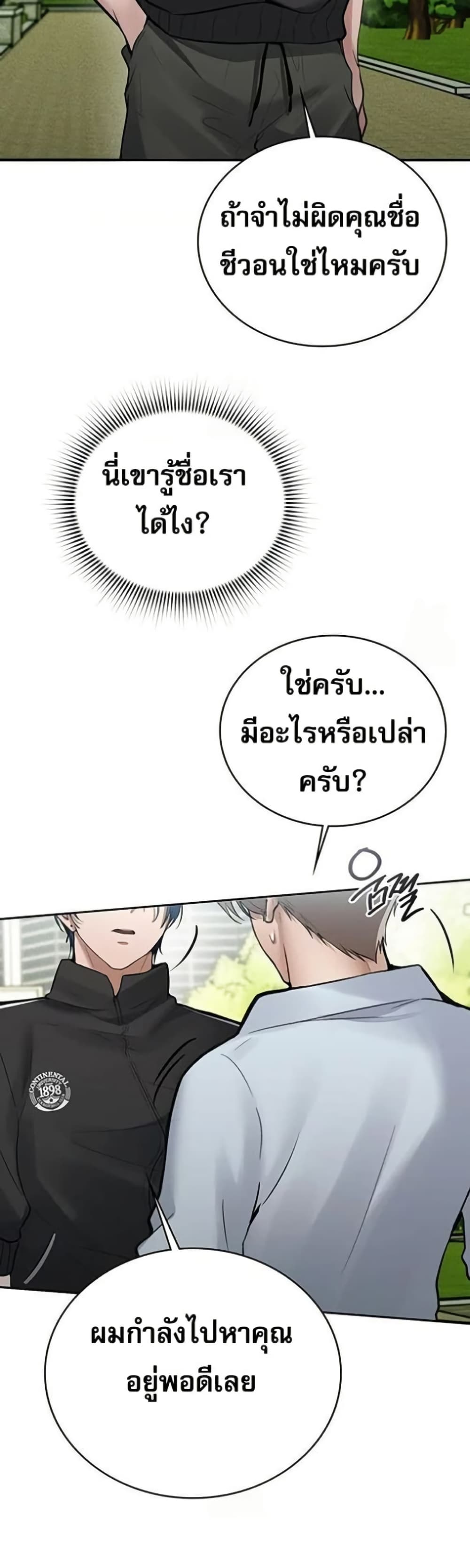 PC Cafe Goddess – PC Cafe Goddess – ตอนที่ 12 หน้า 10