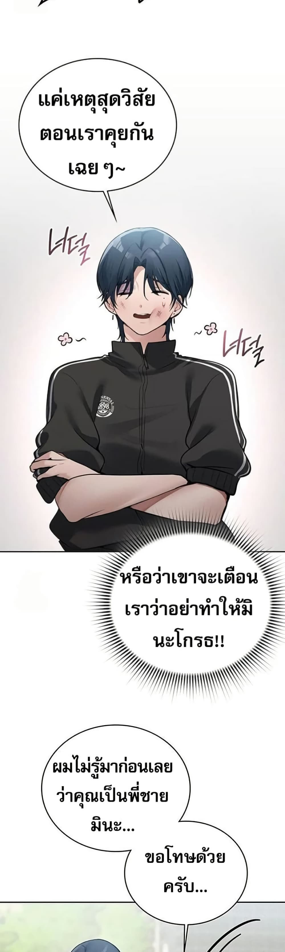 PC Cafe Goddess – PC Cafe Goddess – ตอนที่ 12 หน้า 23
