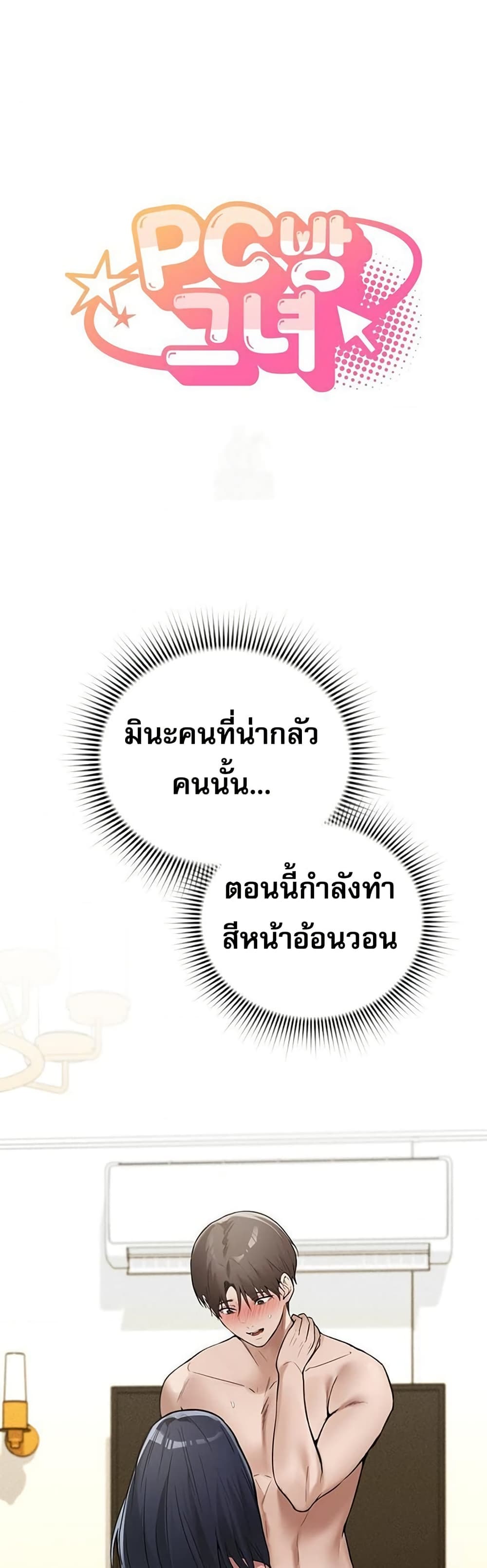 PC Cafe Goddess – PC Cafe Goddess – ตอนที่ 16 หน้า 1