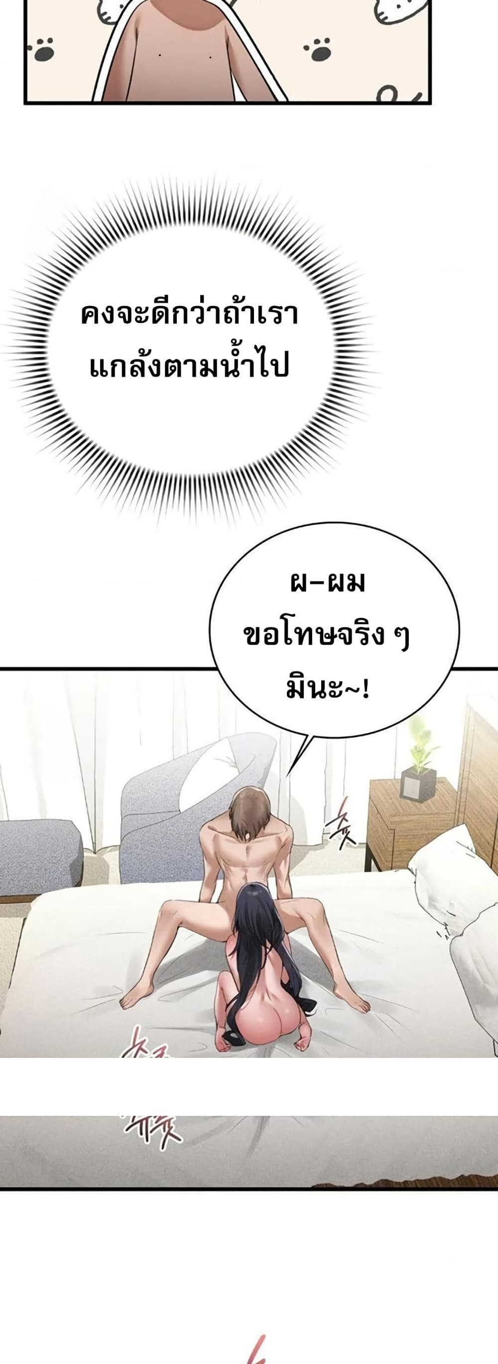 PC Cafe Goddess – PC Cafe Goddess – ตอนที่ 19 หน้า 8