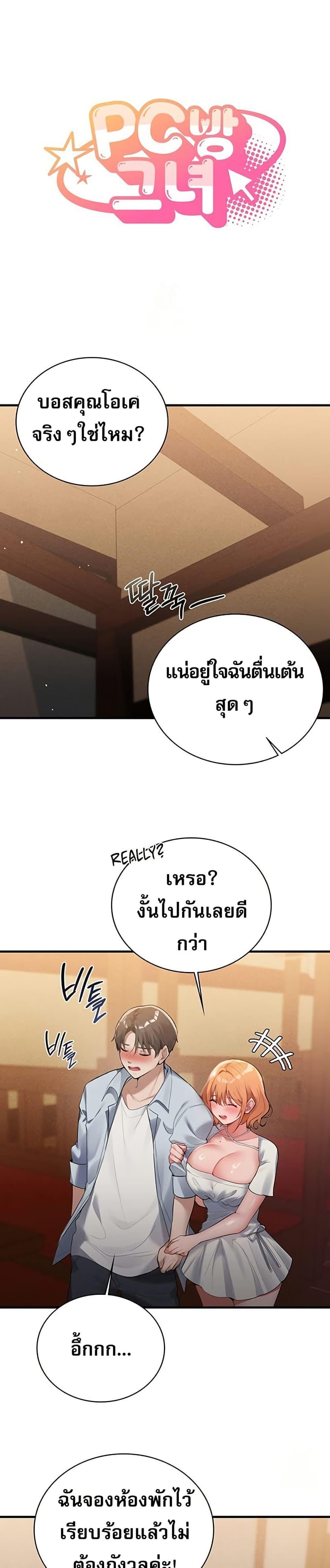 PC Cafe Goddess – PC Cafe Goddess – ตอนที่ 2 หน้า 1