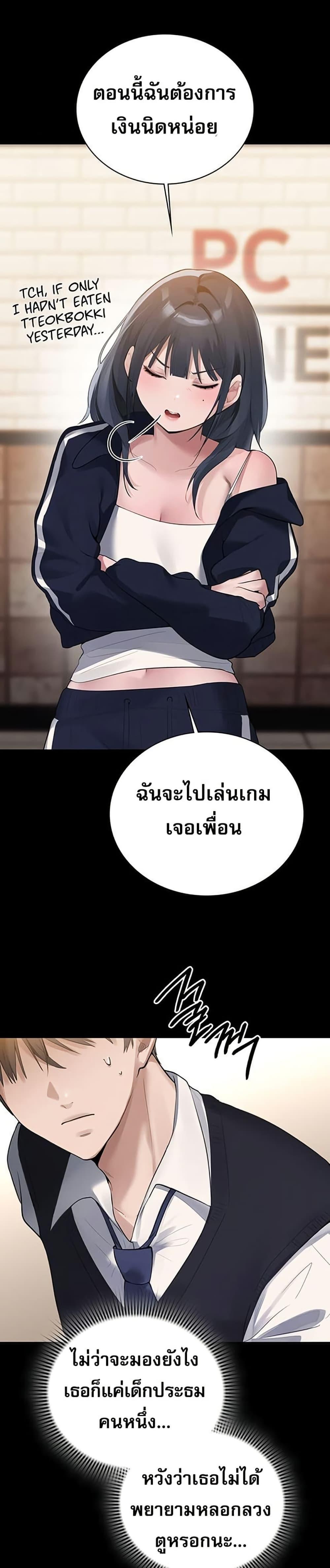 PC Cafe Goddess – PC Cafe Goddess – ตอนที่ 2 หน้า 25