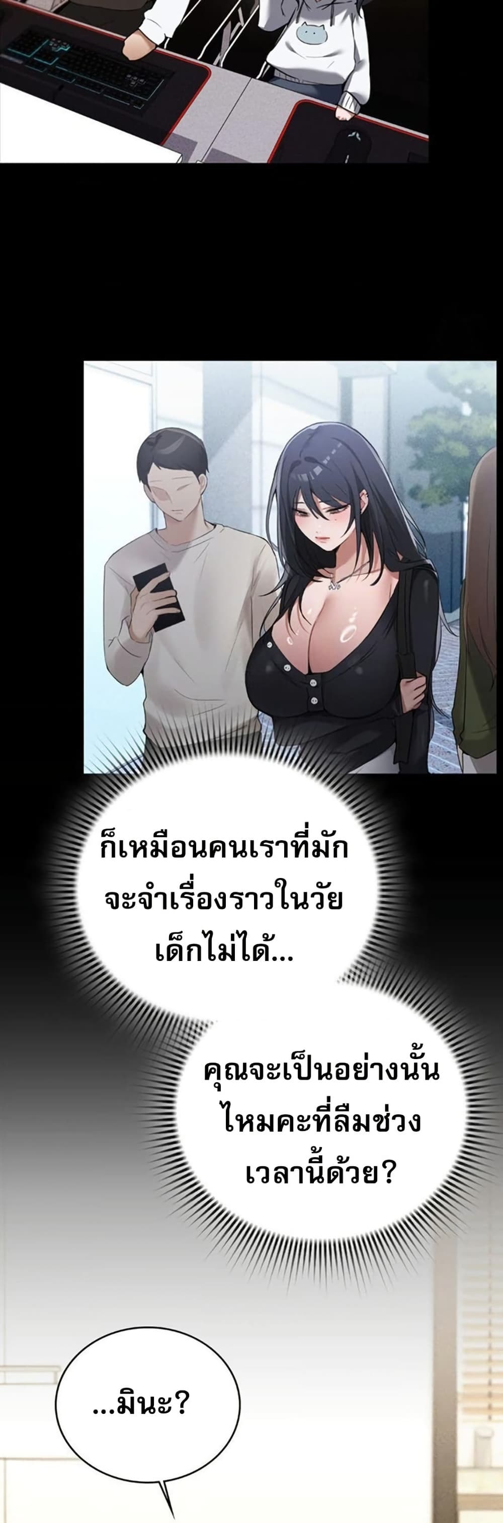 PC Cafe Goddess – PC Cafe Goddess – ตอนที่ 20 หน้า 19
