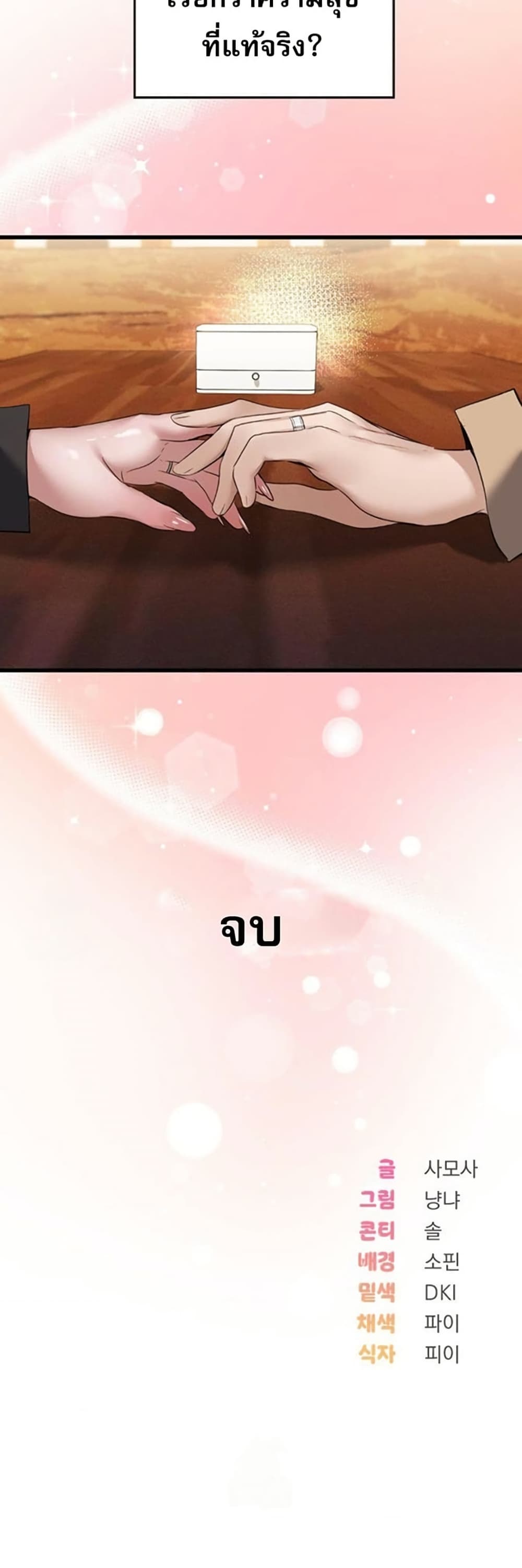 PC Cafe Goddess – PC Cafe Goddess – ตอนที่ 20 หน้า 40