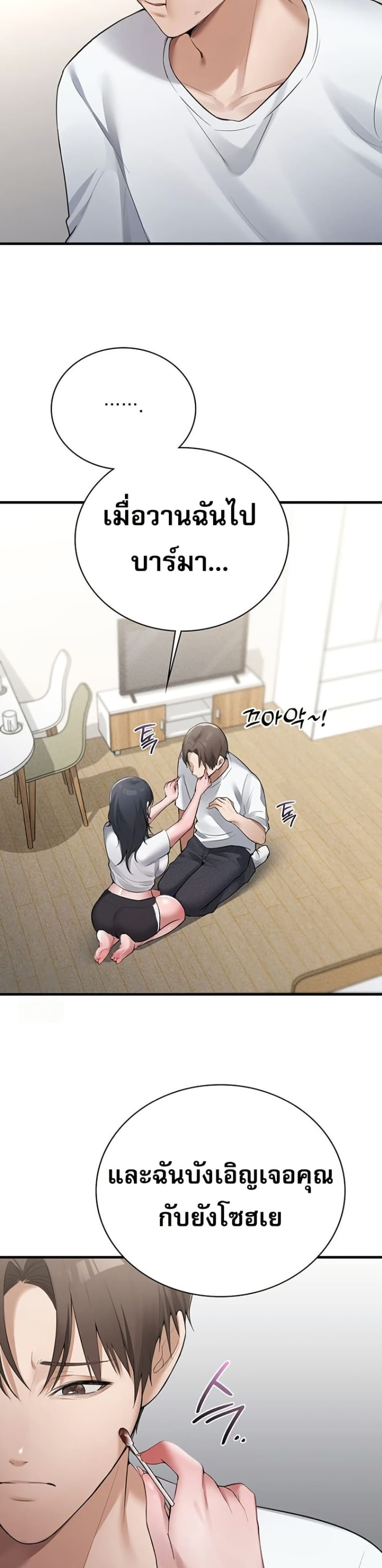 PC Cafe Goddess – PC Cafe Goddess – ตอนที่ 3 หน้า 20
