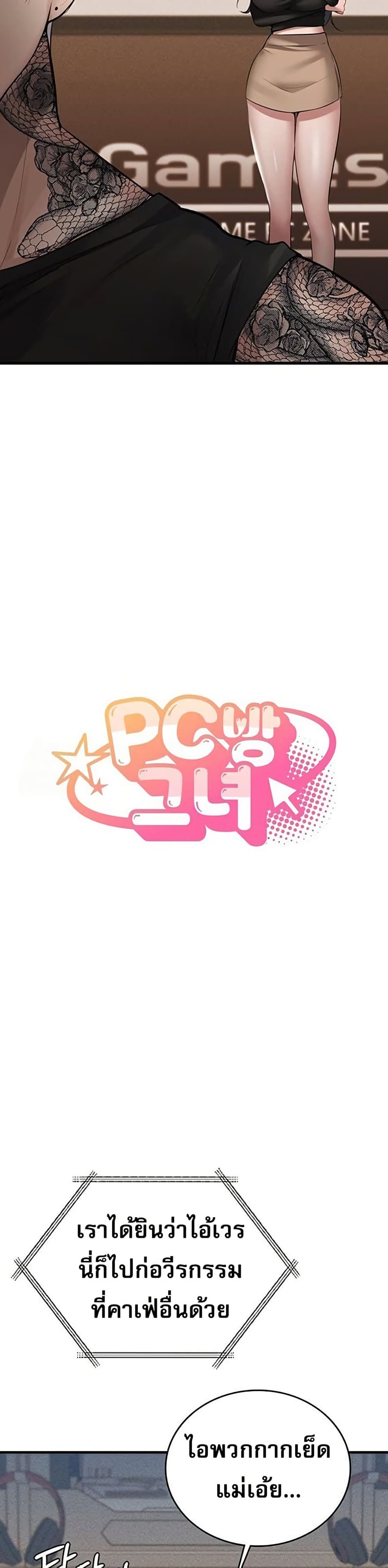 PC Cafe Goddess – PC Cafe Goddess – ตอนที่ 7 หน้า 5