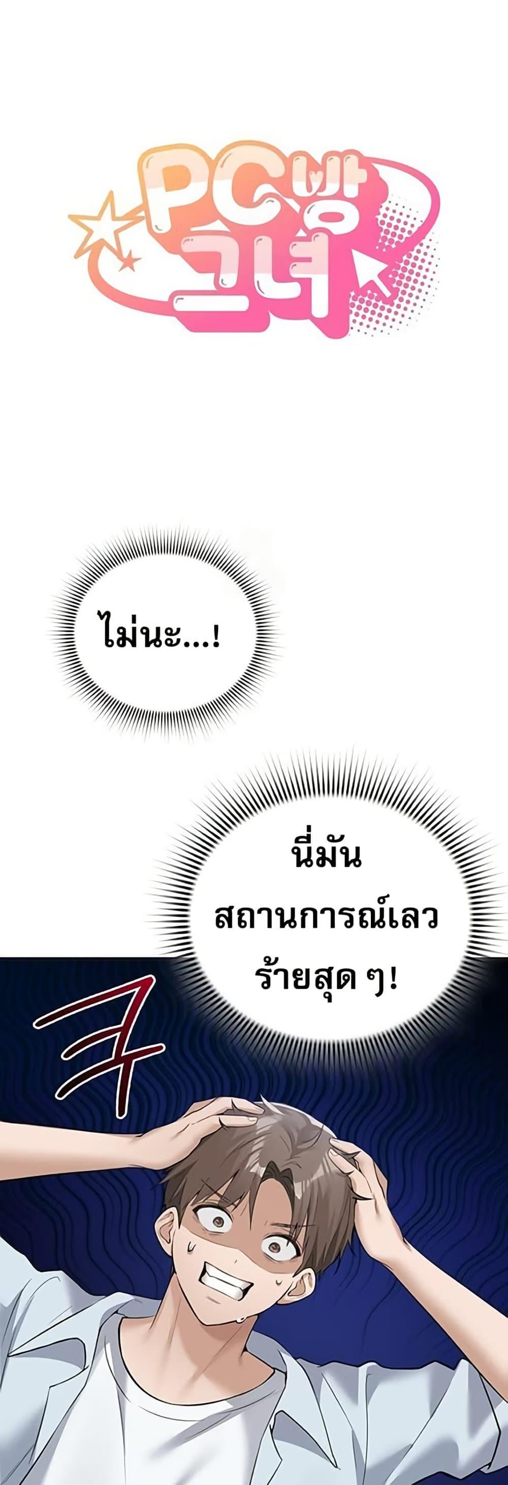 PC Cafe Goddess – PC Cafe Goddess – ตอนที่ 8 หน้า 1